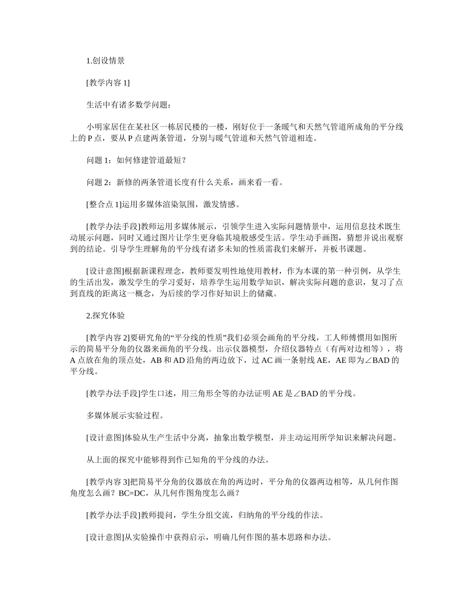 2025年角的平分线的性质时教学设计_第2页