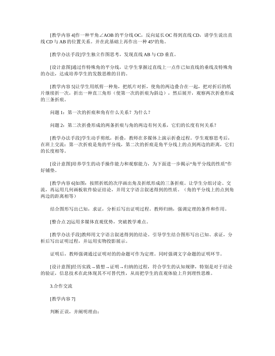 2025年角的平分线的性质时教学设计_第3页