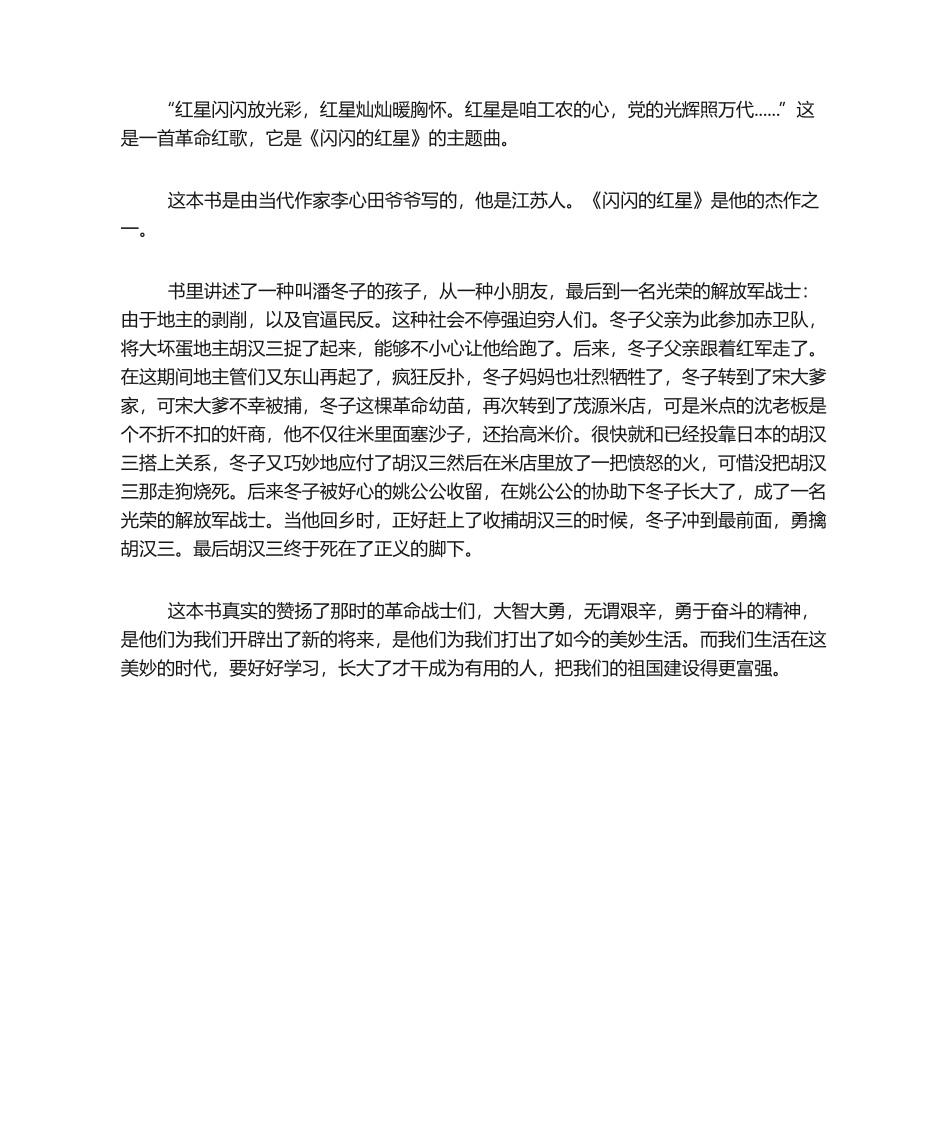 2025年红星闪闪读后感_第1页