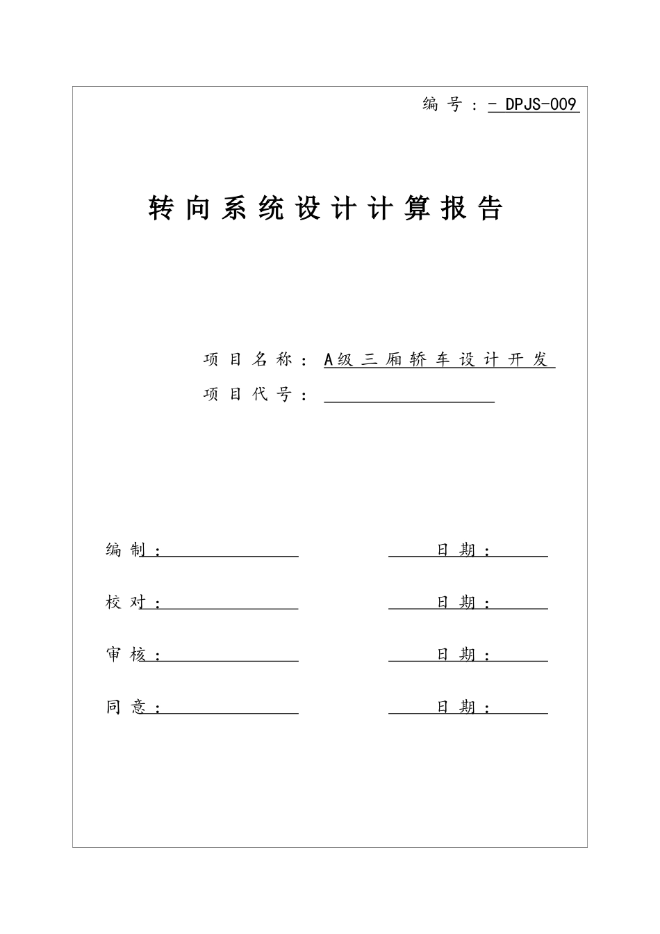 2025年转向系统设计计算报告_第1页