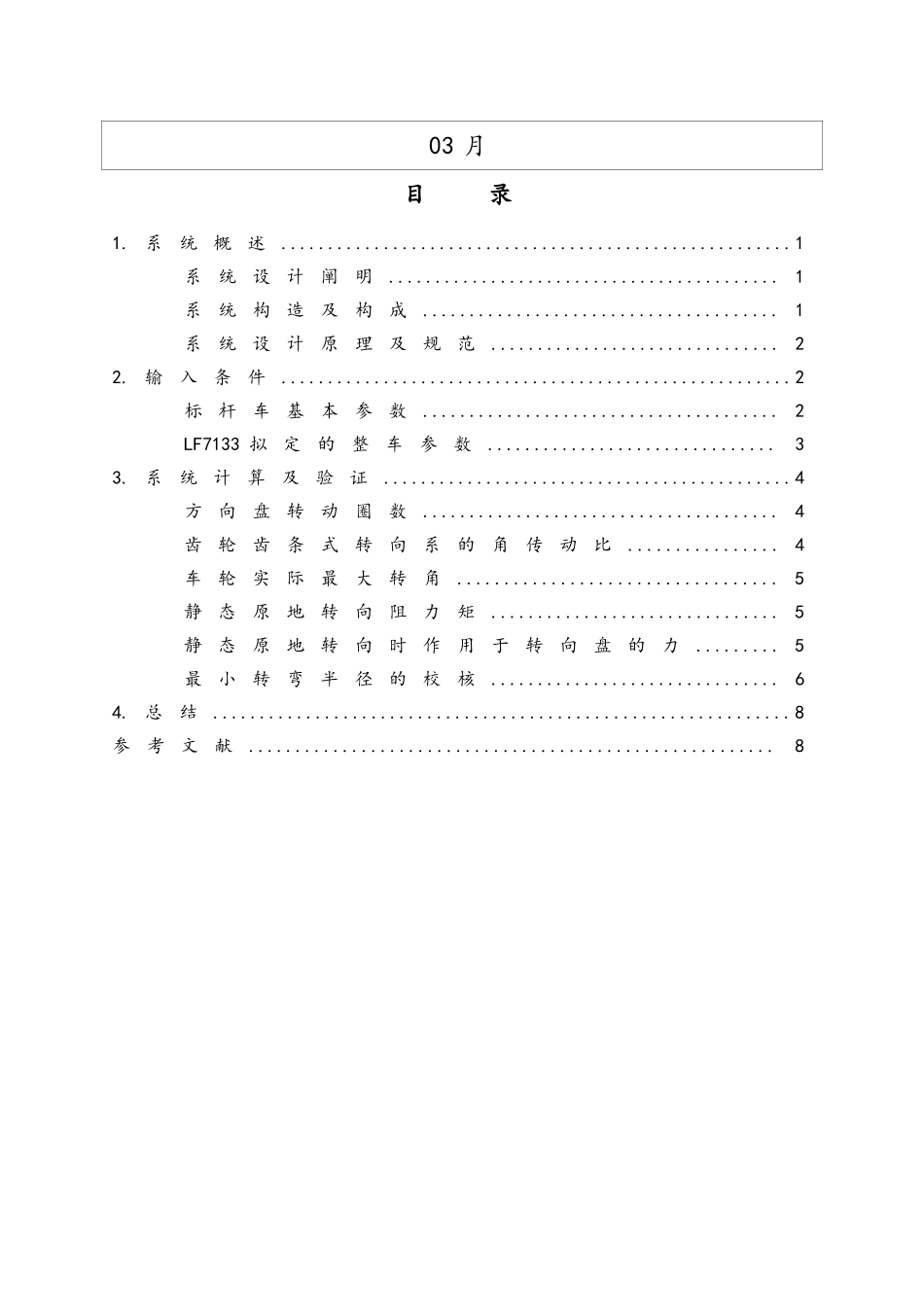 2025年转向系统设计计算报告_第2页