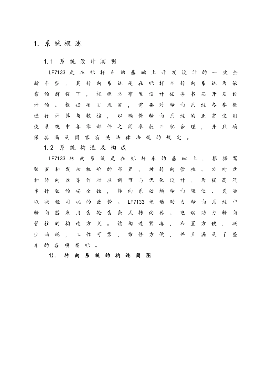 2025年转向系统设计计算报告_第3页