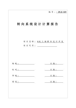 2025年转向系统设计计算报告