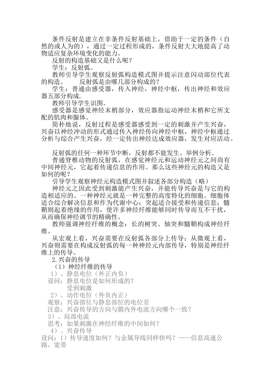 2025年神经调节教学设计_第2页