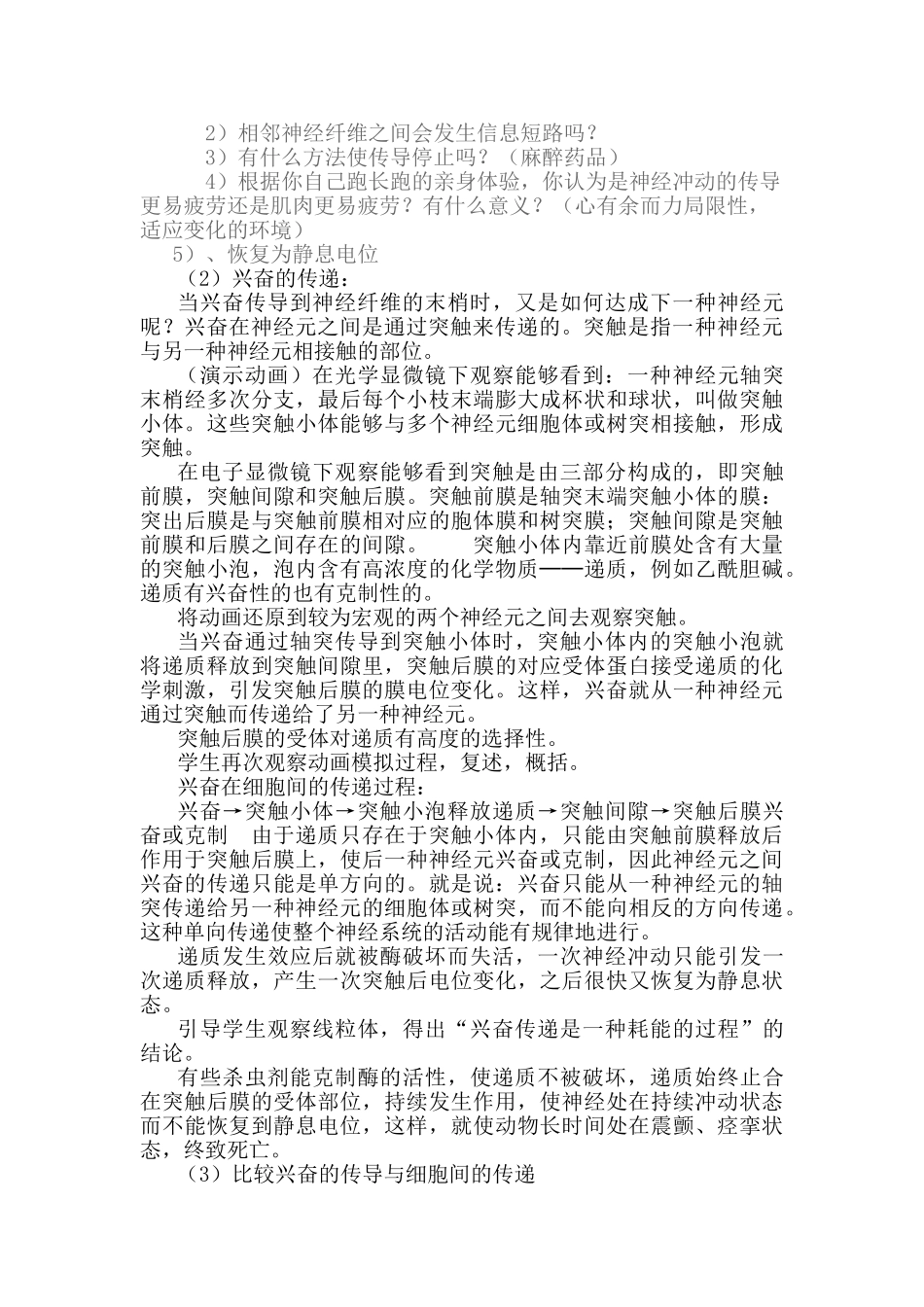 2025年神经调节教学设计_第3页