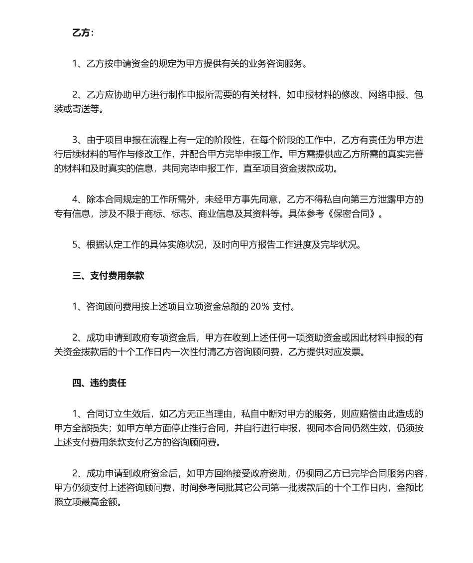 2025年咨询服务合同模板_第2页