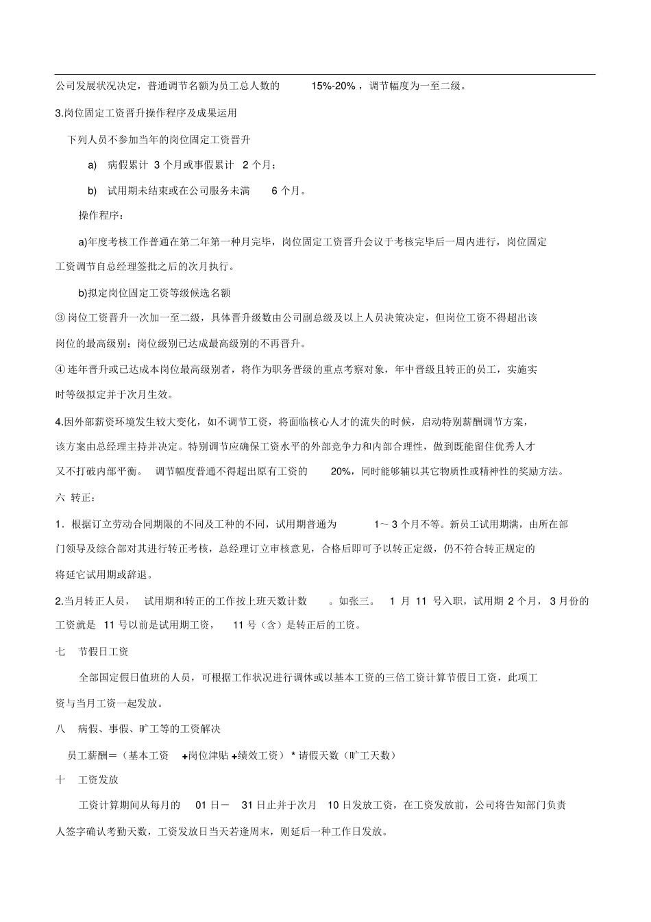 2025年薪酬绩效方案_第3页