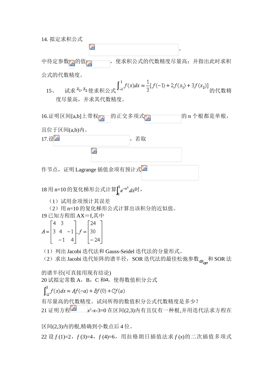 2025年数值分析模拟试题_第2页
