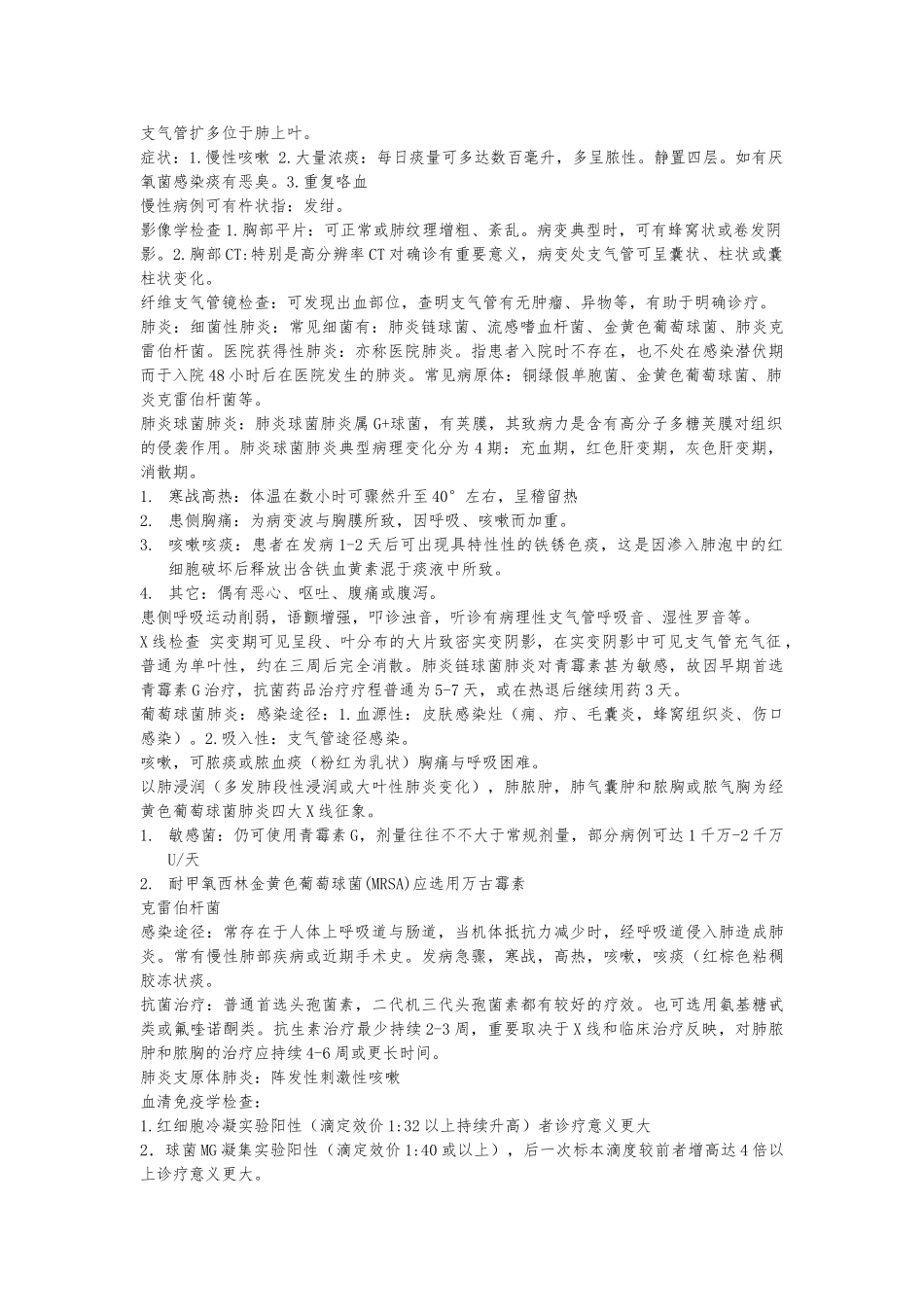 2025年呼吸内科重点_第2页