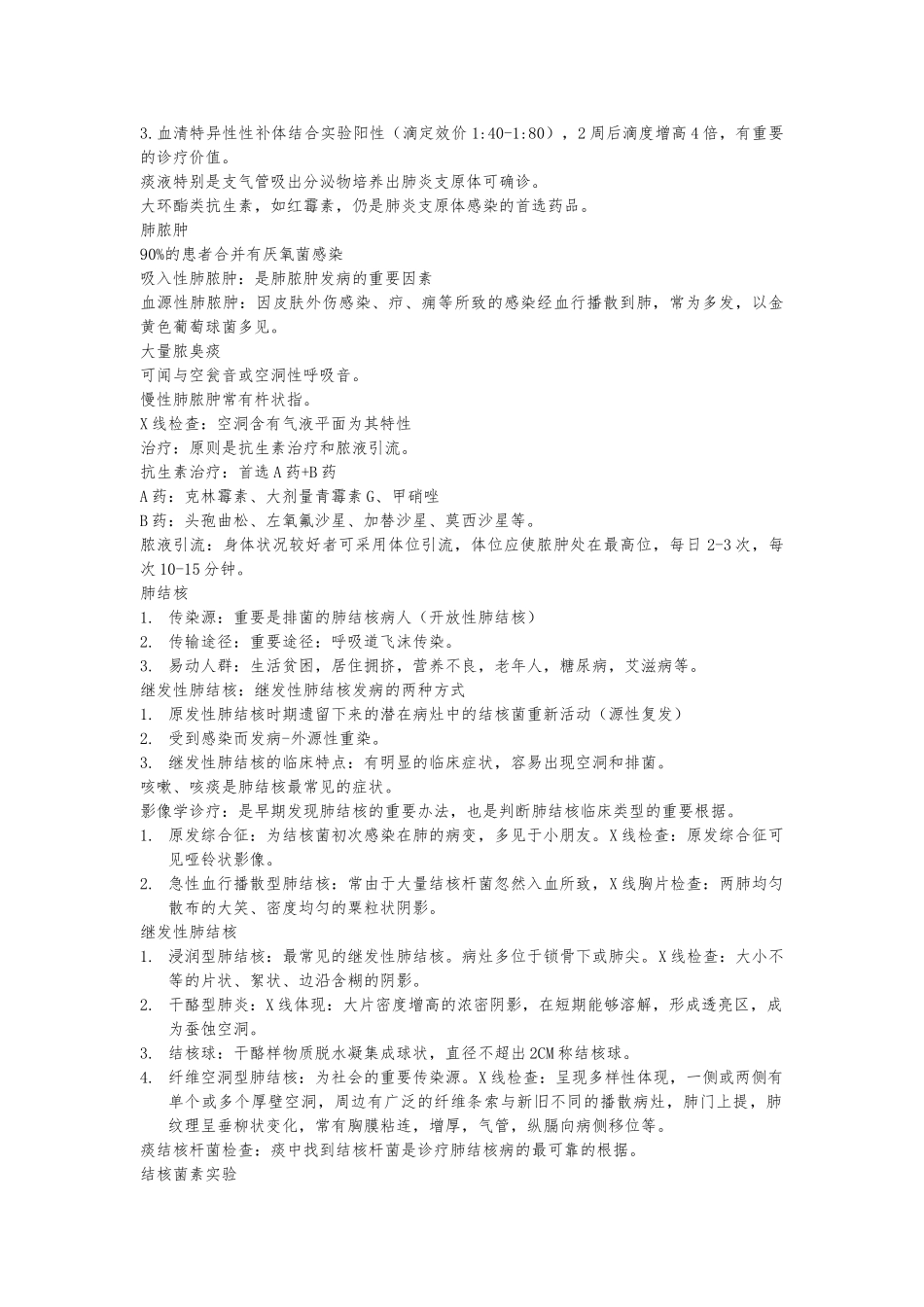 2025年呼吸内科重点_第3页