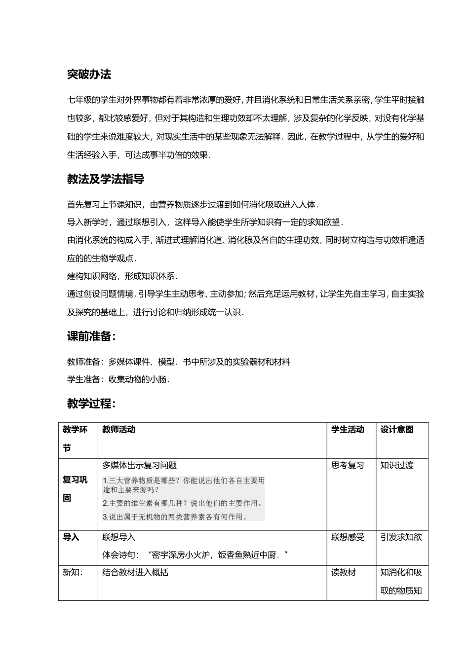 2025年消化和吸收教案_第2页