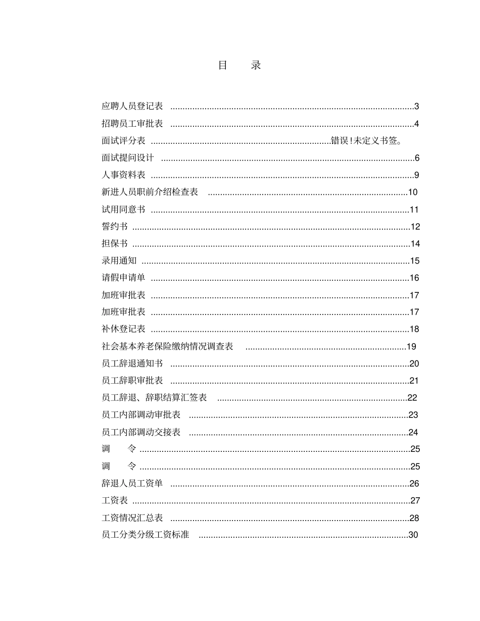 企业管理套表表格大全_第2页