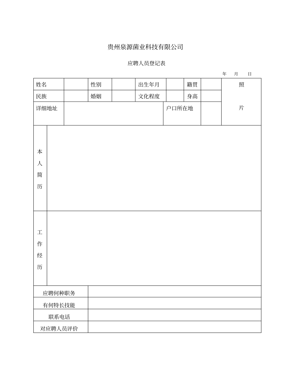 企业管理套表表格大全_第3页