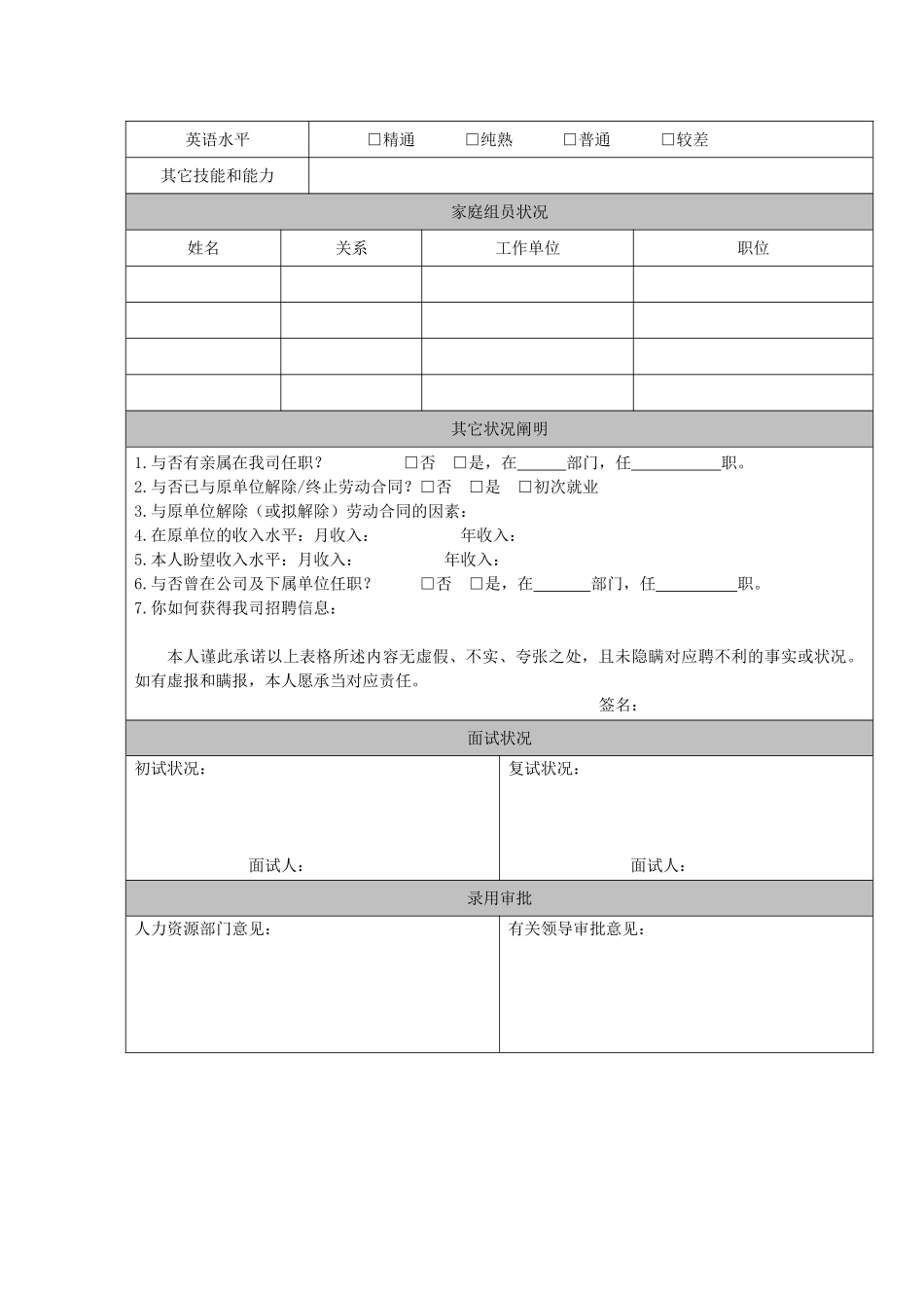 2025年应聘登记表模板_第2页