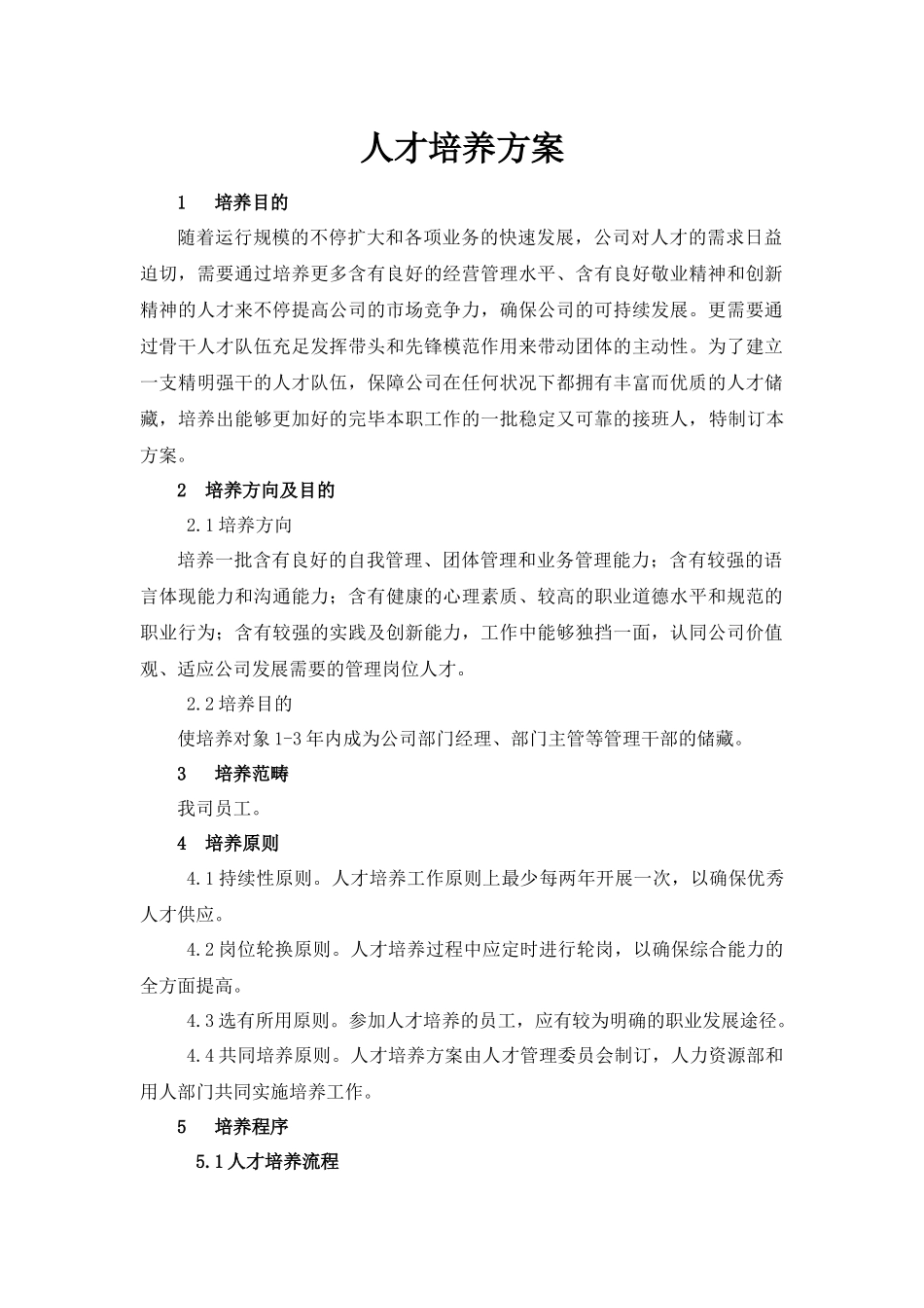 2025年人才培养方案_第1页