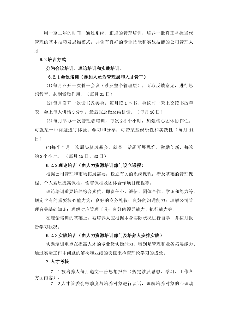 2025年人才培养方案_第3页