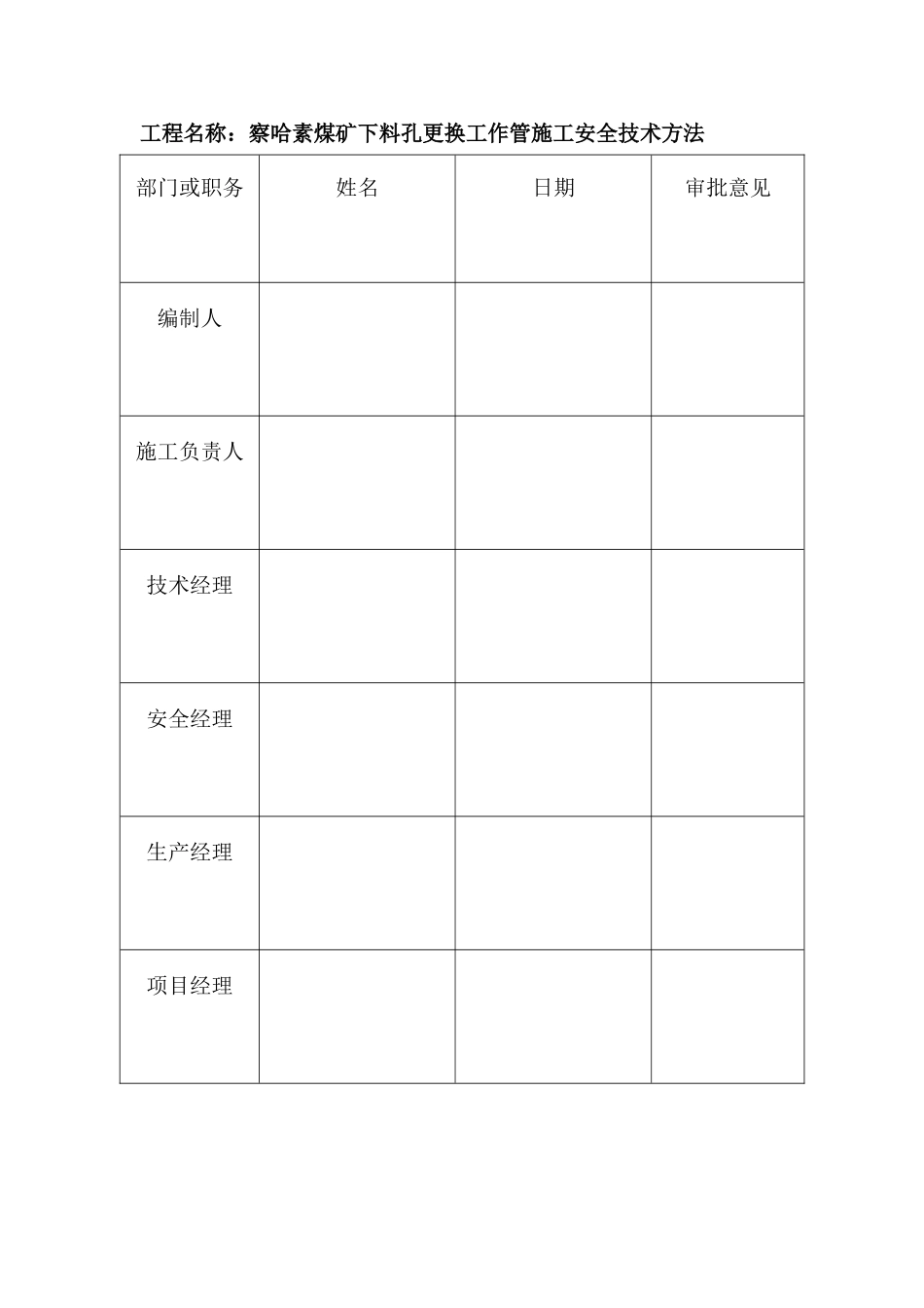 2025年下料孔换管安全技术措施改_第3页