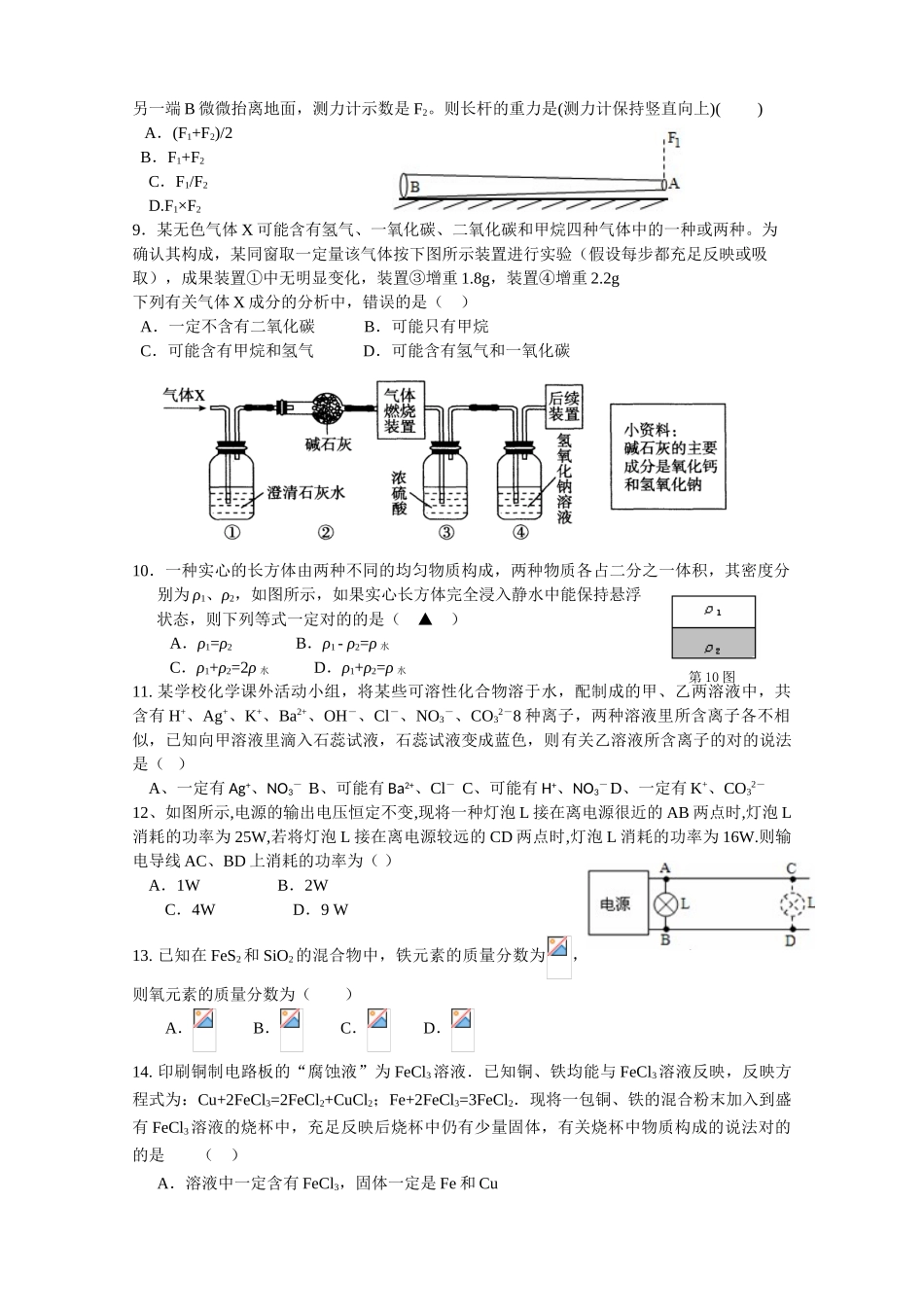 2025年提前招生科学试卷_第2页