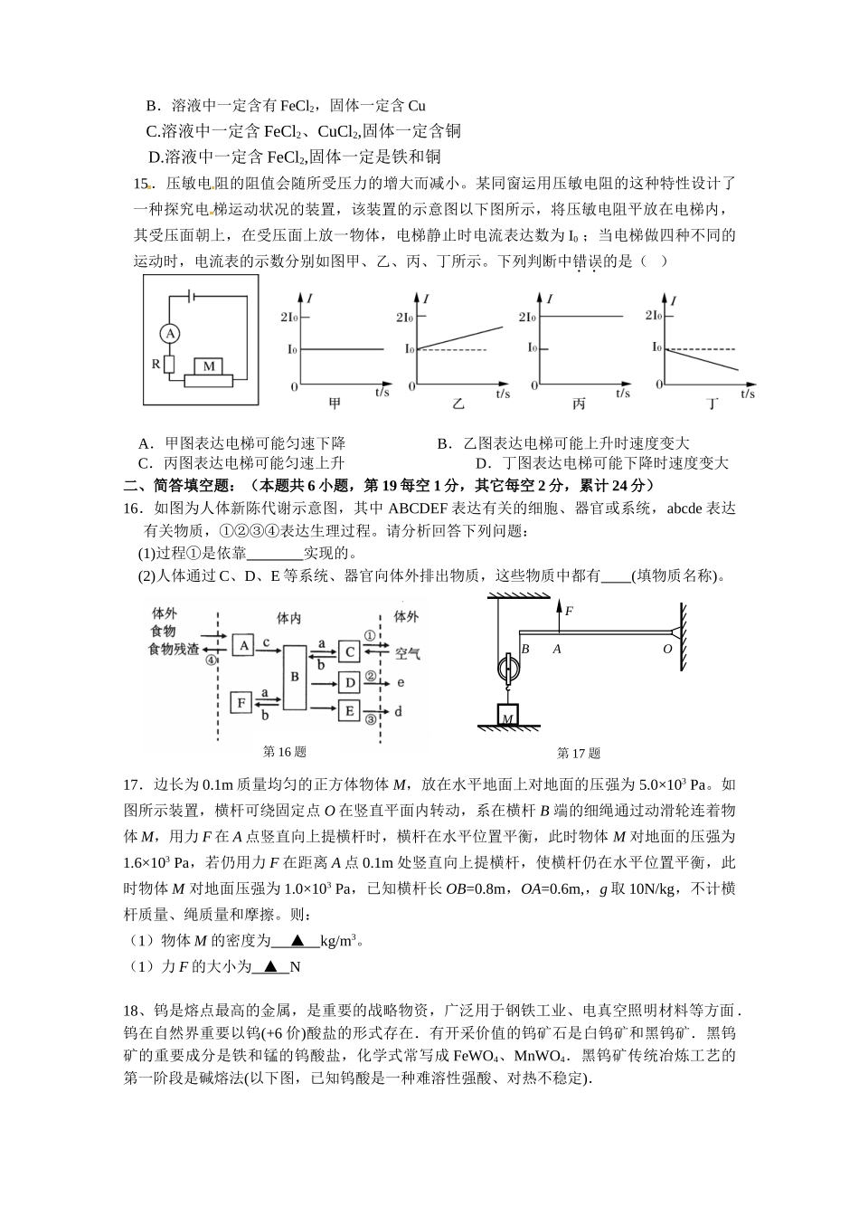 2025年提前招生科学试卷_第3页