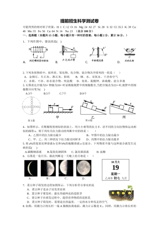 2025年提前招生科学试卷