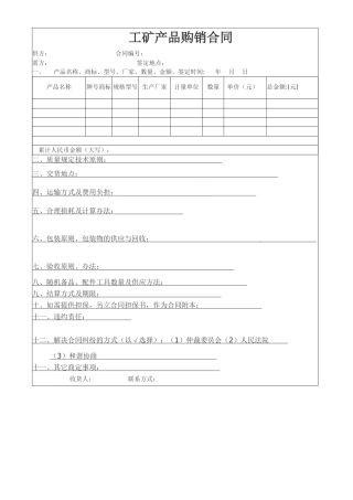 2025年工矿购销合同