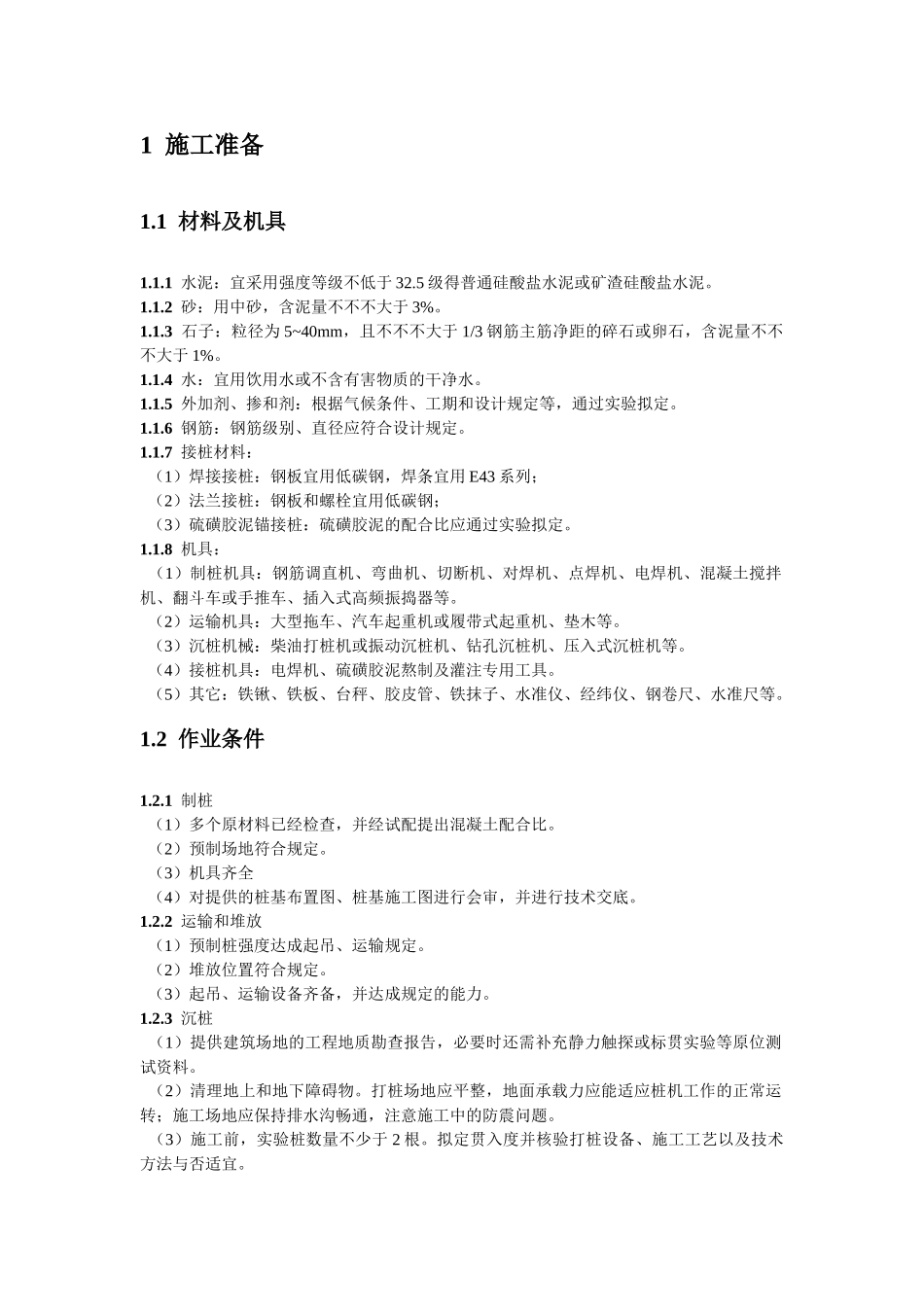 2025年预制混凝土桩施工方案_第2页