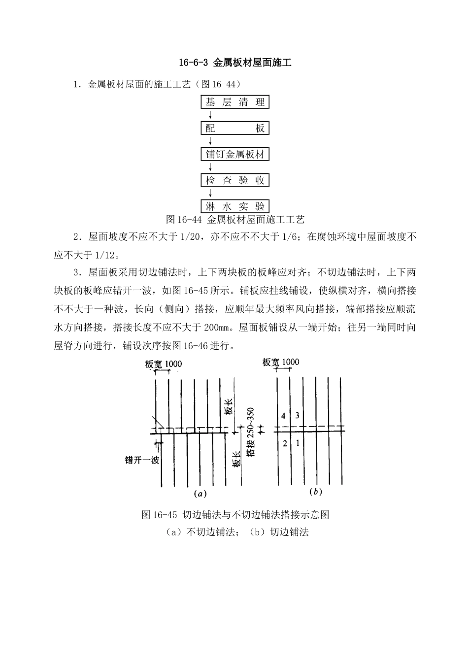 2025年金属板材屋面_第3页