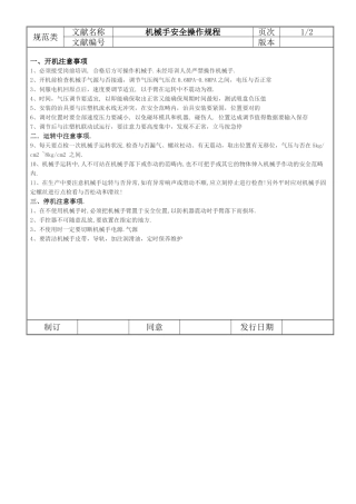 2025年机械手安全操作规程