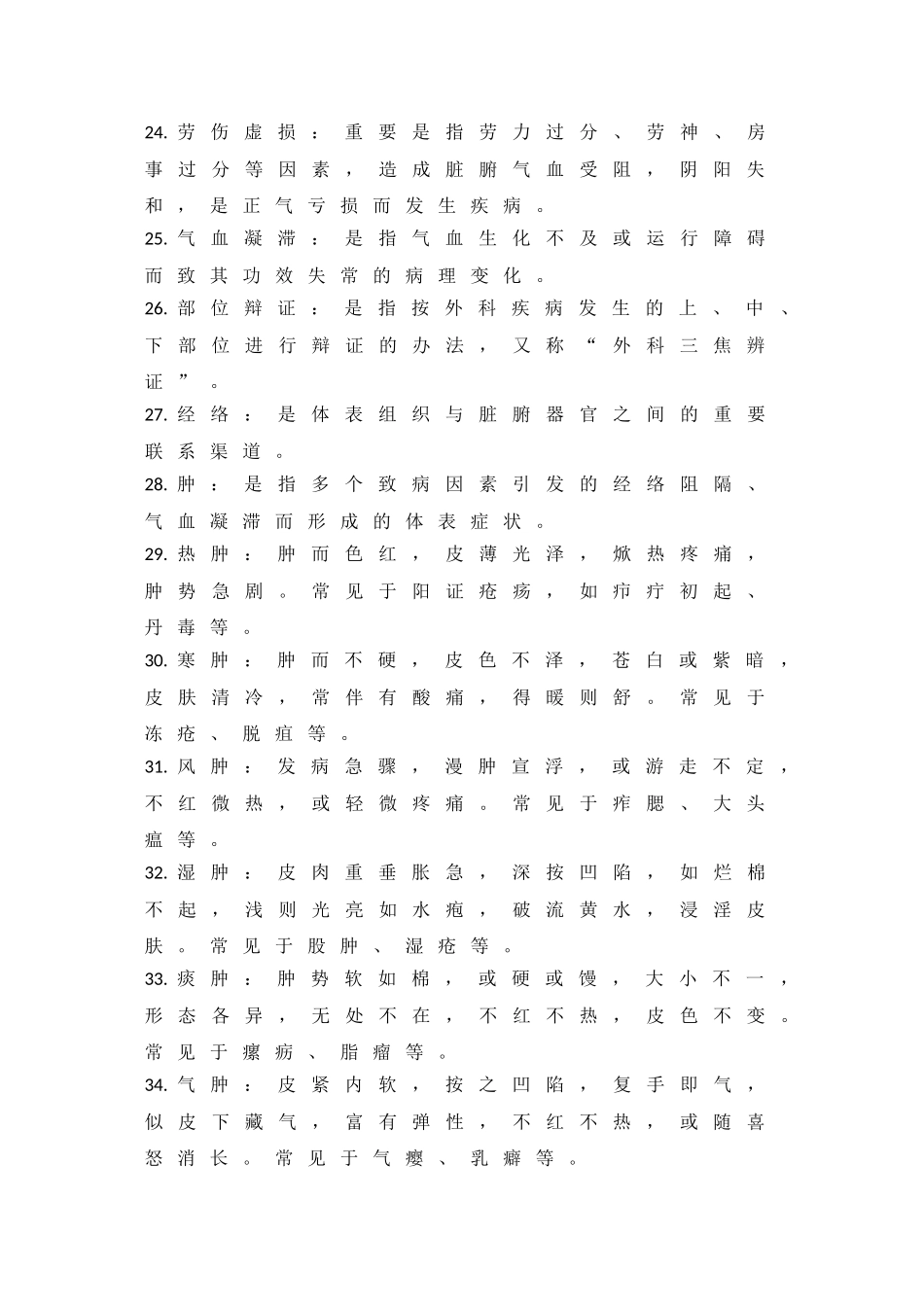 2025年中医外科学试题及答案_第3页