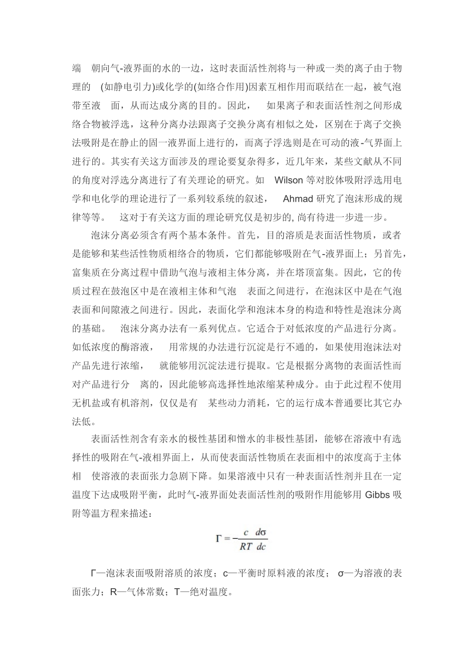 2025年泡沫浮选分离技术讲解_第2页