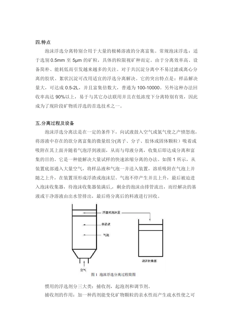 2025年泡沫浮选分离技术讲解_第3页