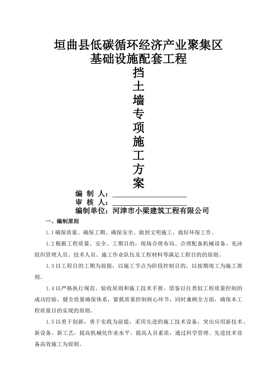 2025年浆砌石挡土墙专项施工方案_第1页
