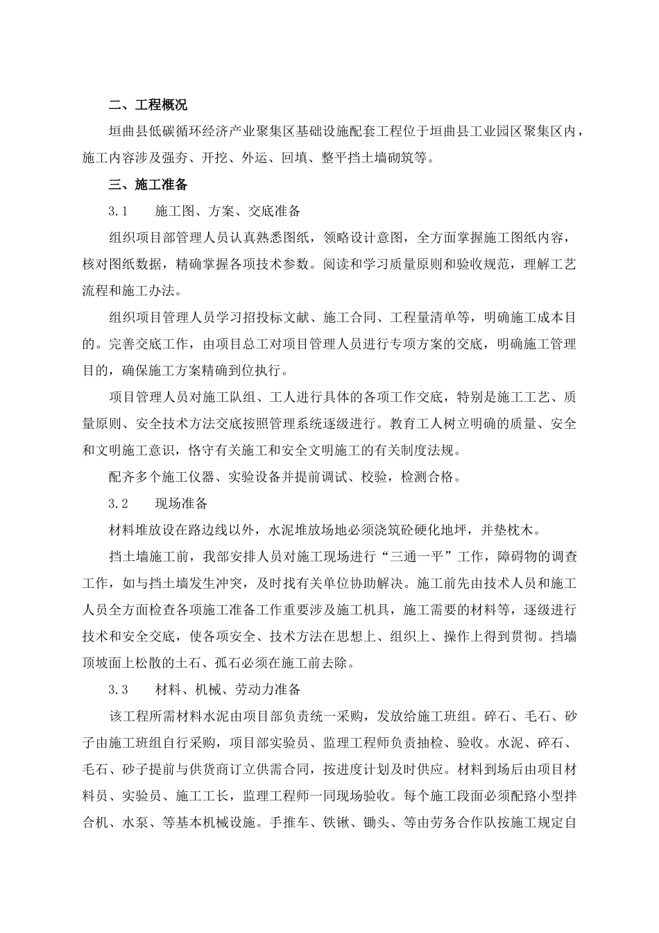 2025年浆砌石挡土墙专项施工方案_第2页