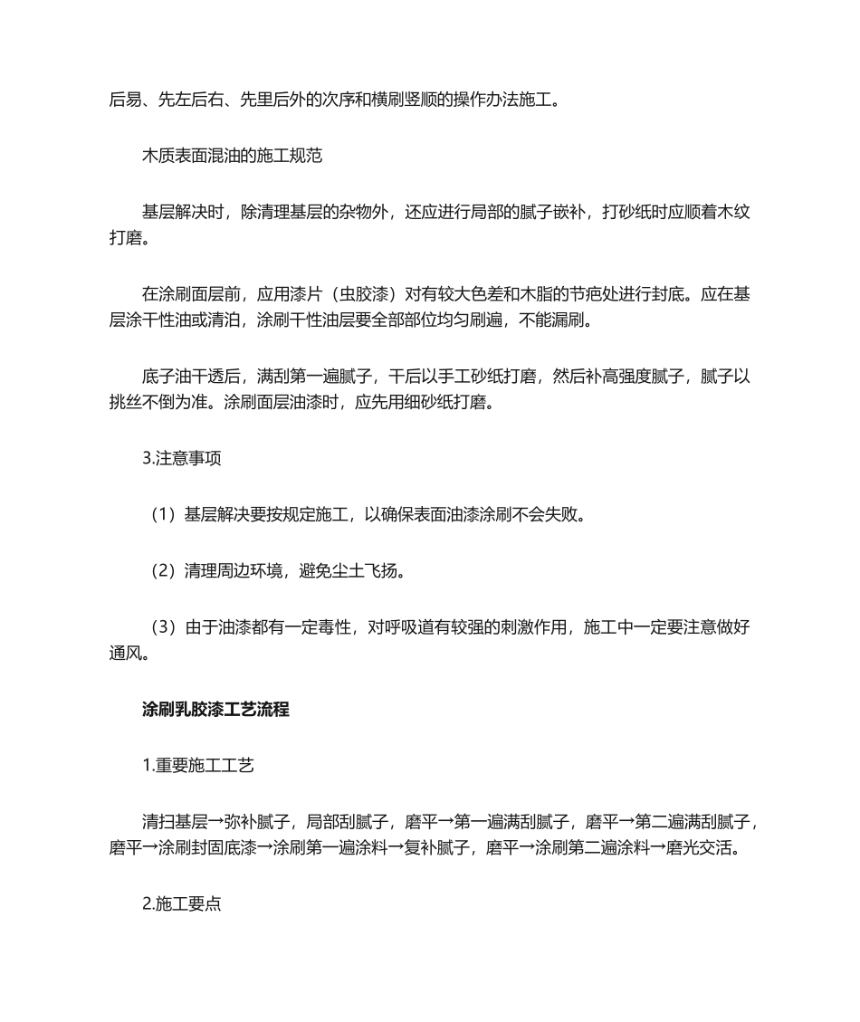 2025年油漆施工工艺_第2页