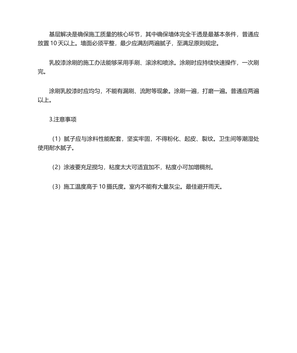 2025年油漆施工工艺_第3页