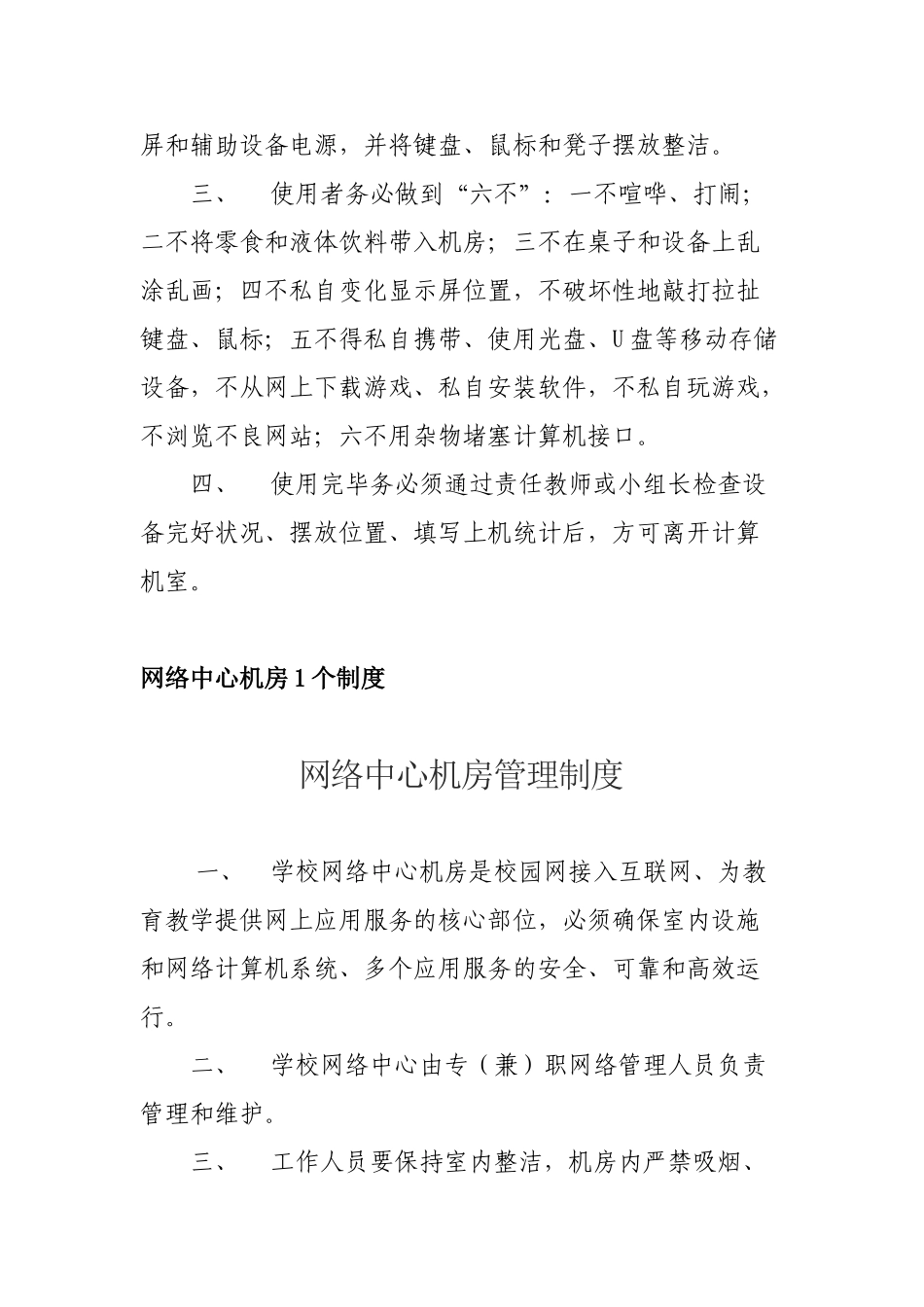 2025年中小学多功能室上墙制度汇总信息技术_第2页