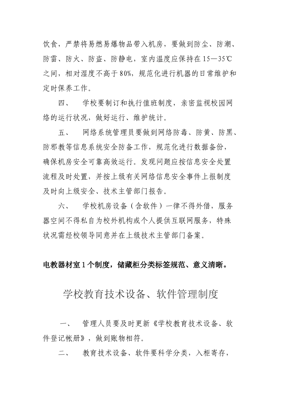 2025年中小学多功能室上墙制度汇总信息技术_第3页