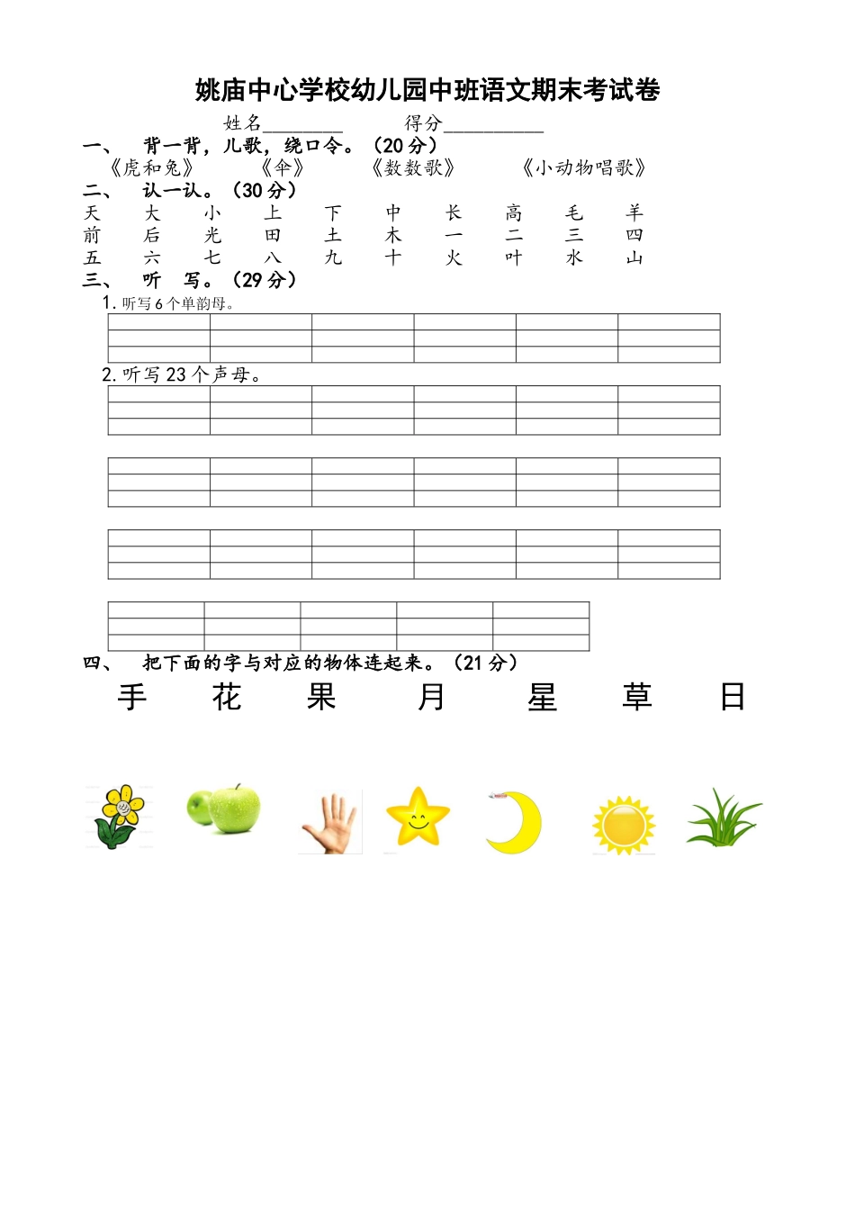 2025年幼儿园中班语文期末考试卷_第1页