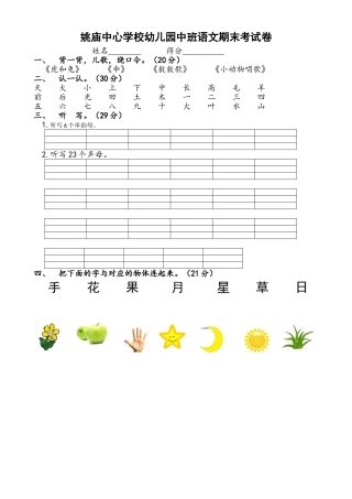 2025年幼儿园中班语文期末考试卷