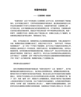 2025年和善中的坚定---《正面管教》读后感