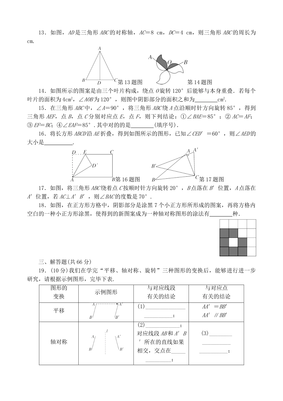 2025年轴对称和旋转_第3页