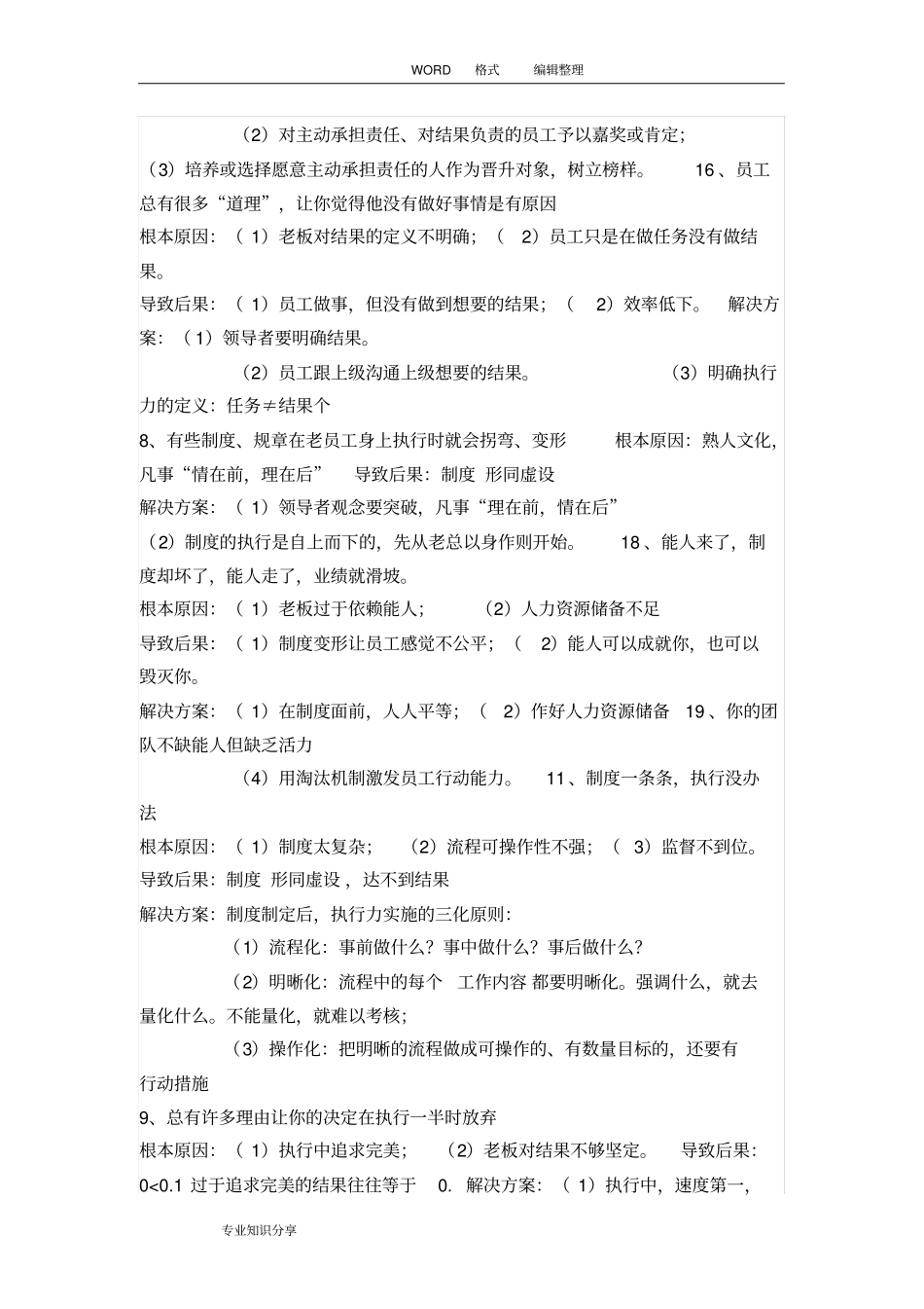 企业管理存在的问题_第3页