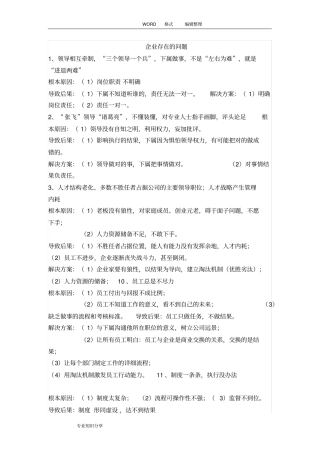 企业管理存在的问题