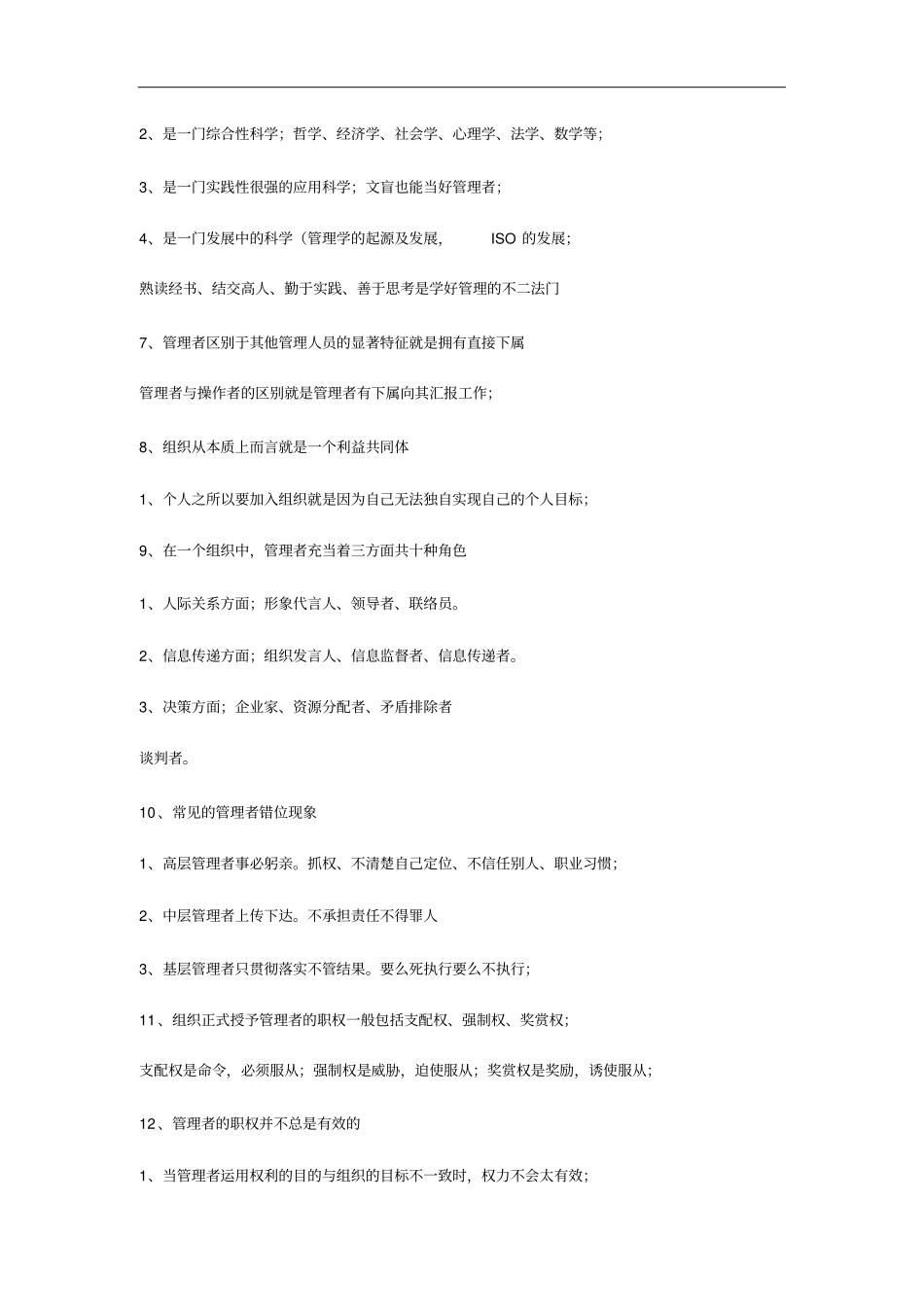 企业管理学2基础知识要点-2019年文档资料_第2页