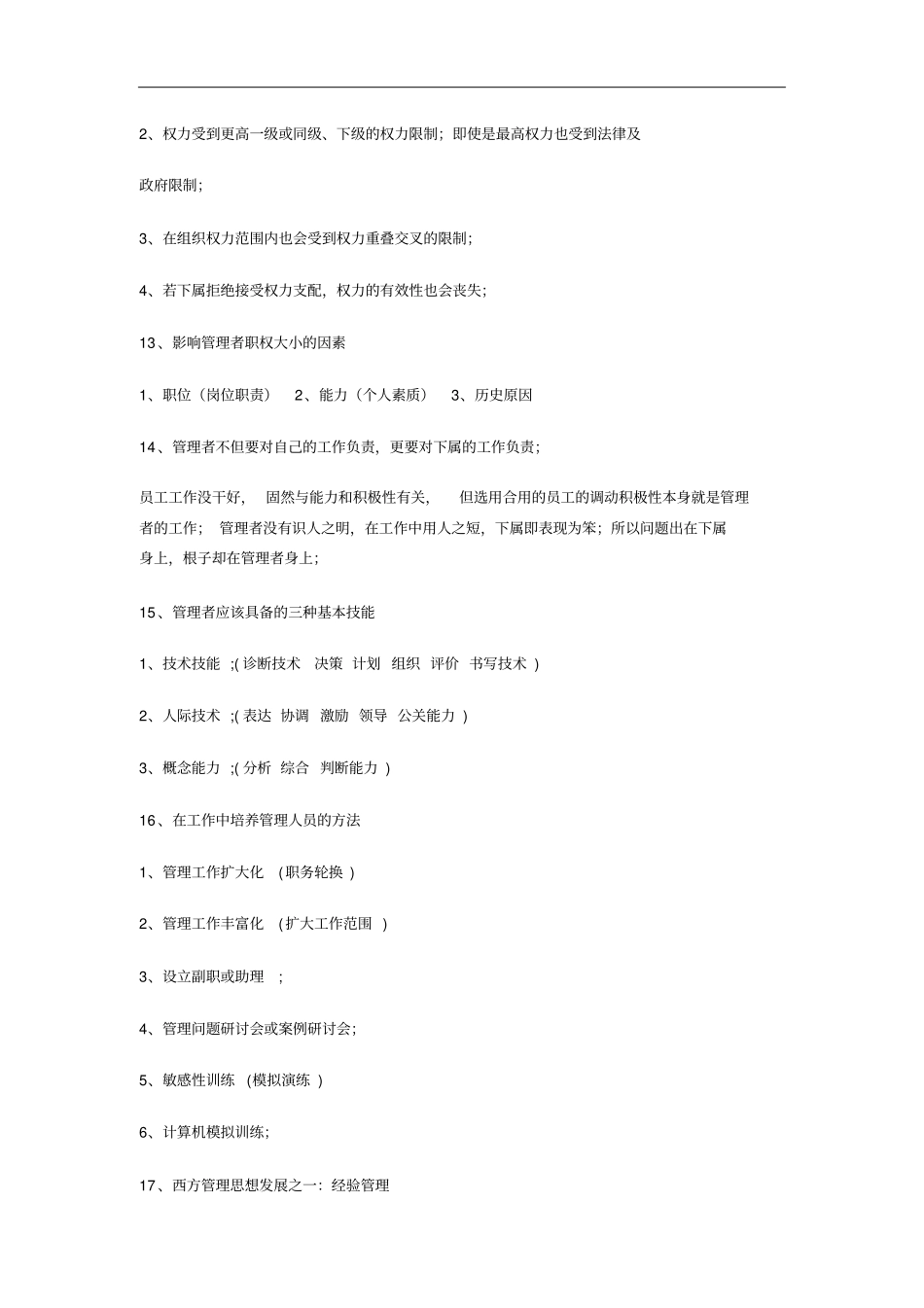企业管理学2基础知识要点-2019年文档资料_第3页