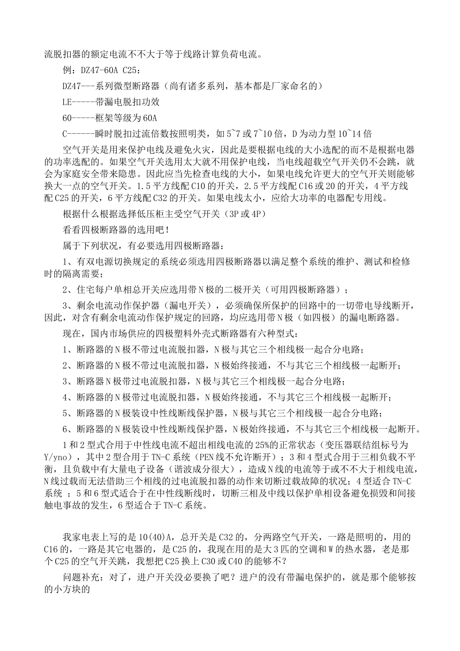 2025年空气开关型号及选择_第2页