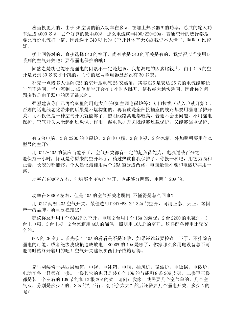 2025年空气开关型号及选择_第3页