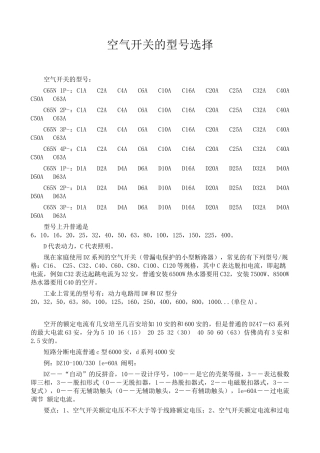 2025年空气开关型号及选择