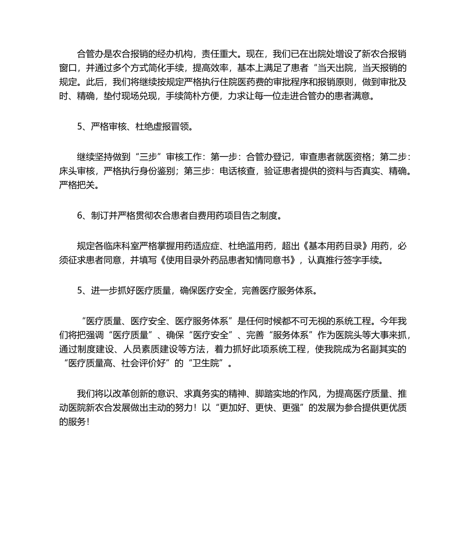 2025年卫生院新农合工作计划_第2页
