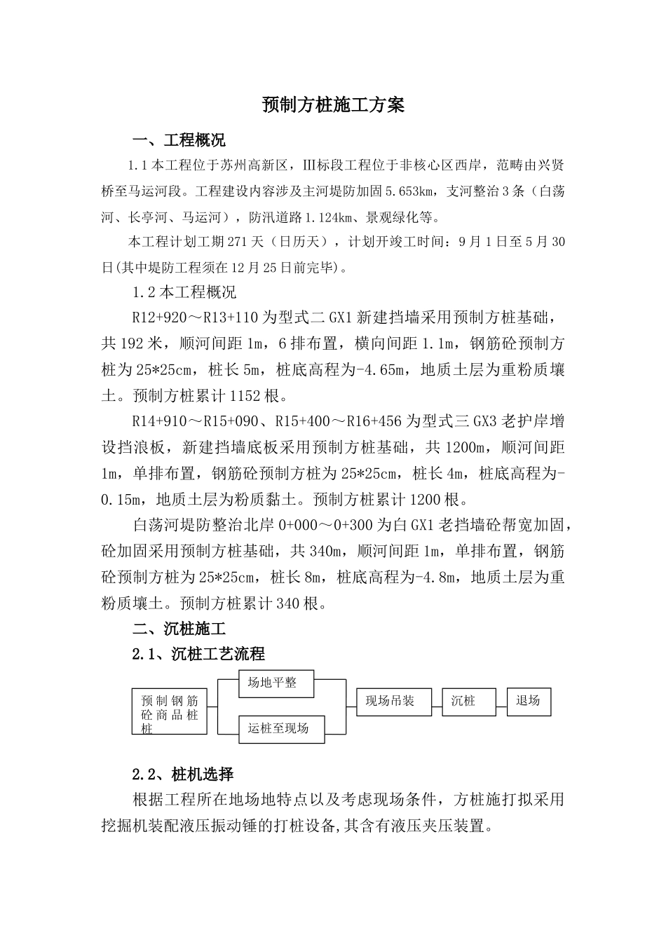 2025年预制方桩施工方案_第3页